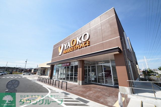 スーパー　ヤオコー流山おおたかの森店（スーパー）まで720m