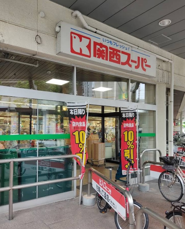 スーパー　関西スーパーデイリーマート兵庫店（スーパー）まで318m