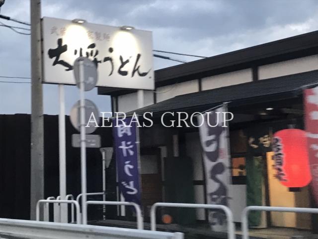 飲食店　大将うどん（飲食店）まで152m