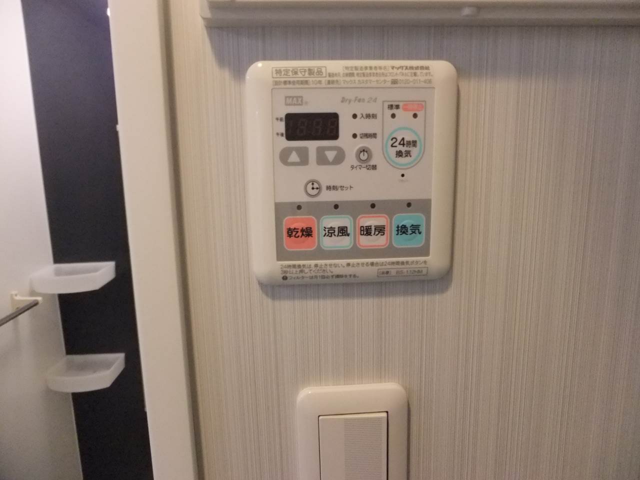 その他設備　浴室乾燥