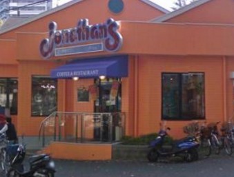 飲食店　ジョナサン 赤羽西店（飲食店）まで365m
