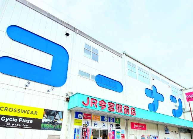 ホームセンター　ホームセンターコーナン JR今宮駅前店（ホームセンター）まで590m