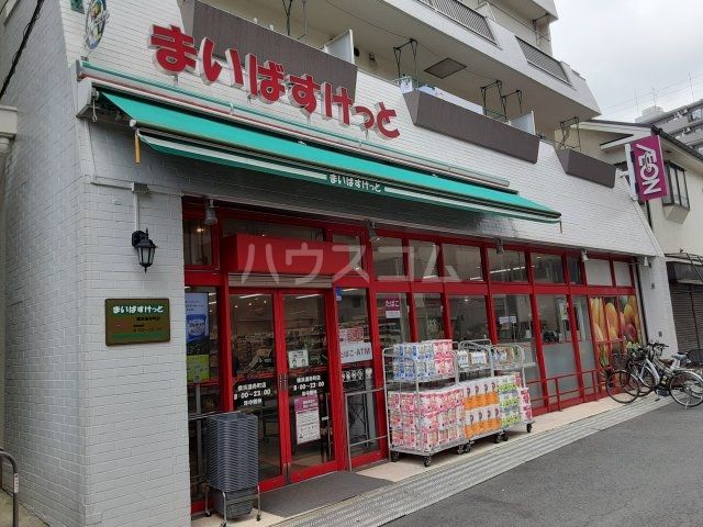 スーパー　まいばすけっと　横浜浦舟町店（スーパー）まで343m