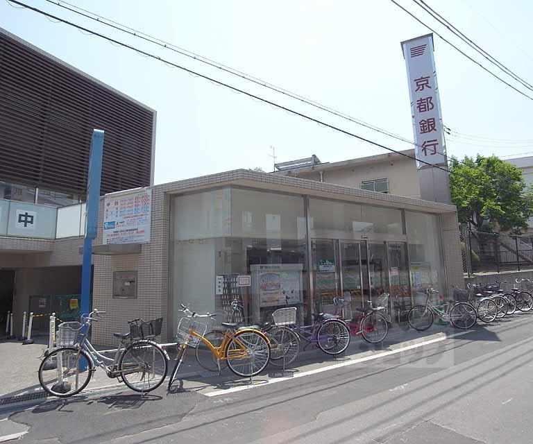 銀行　京都銀行 淀支店（銀行）まで550m