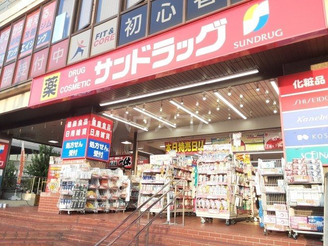 ドラックストア　サンドラッグ 国分寺本町店（ドラッグストア）まで1102m