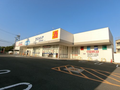 ドラックストア　ウェルシア　和泉和気店（ドラッグストア）まで286m