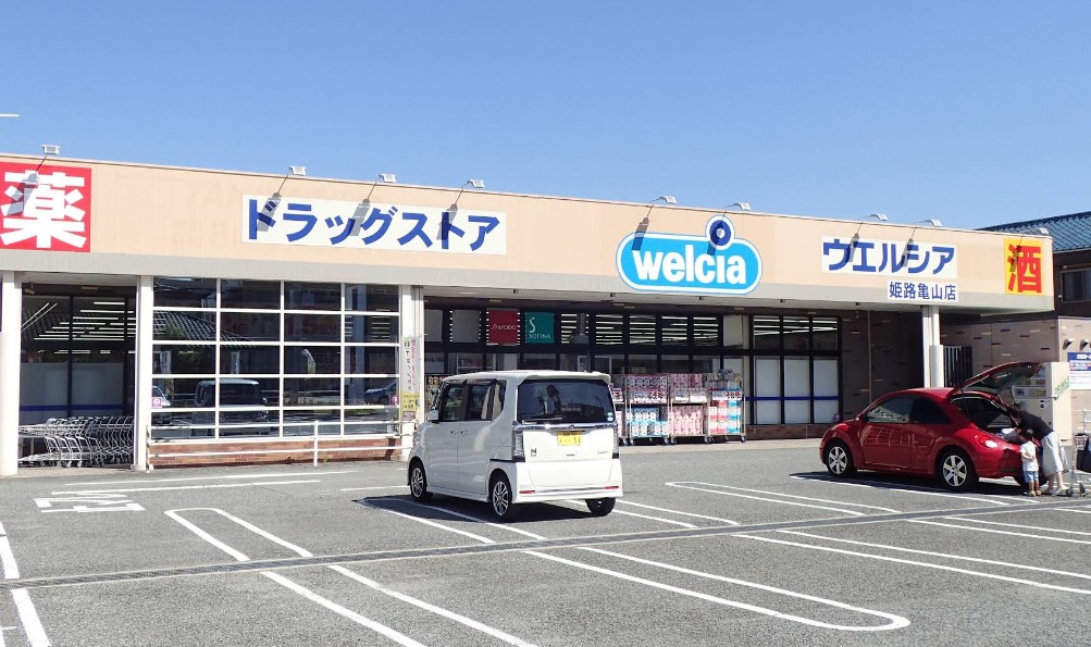 ドラックストア　ウエルシア姫路亀山店（ドラッグストア）まで198m
