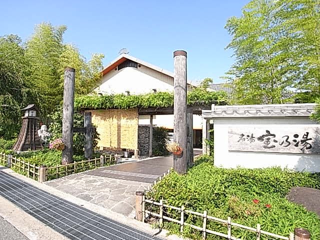 その他　名湯　宝乃湯（その他）まで3456m