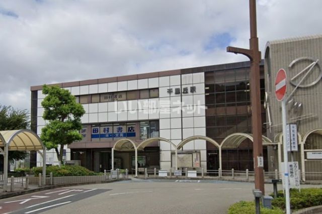 その他　千里丘駅（その他）まで831m