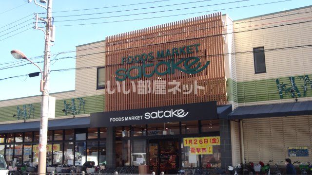 スーパー　Foods Market SATAKE 千里丘店（スーパー）まで937m