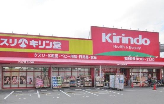 ドラックストア　キリン堂 都島東店（ドラッグストア）まで298m