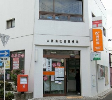 郵便局　大阪南吹田郵便局（郵便局）まで86m
