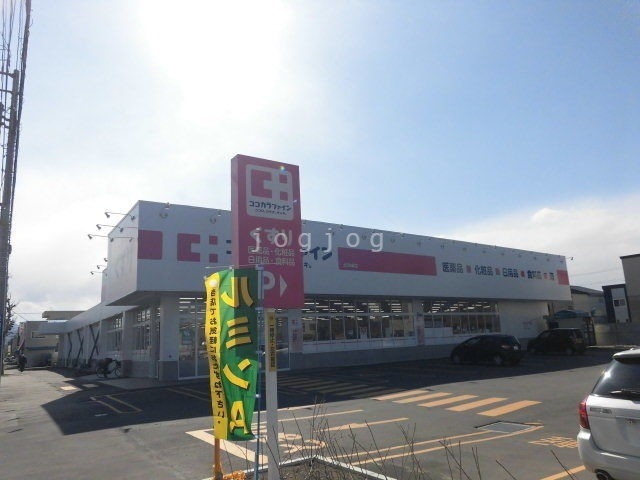 ドラックストア　ココカラファイン北28条店（ドラッグストア）まで533m