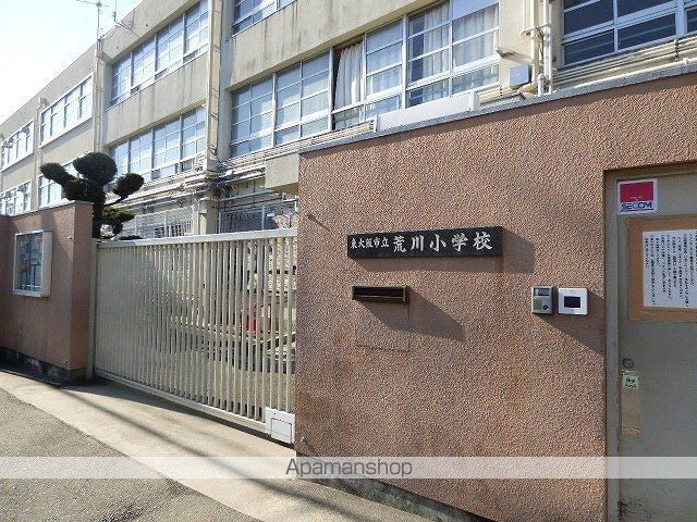 小学校　荒川小学校（小学校）まで1734m