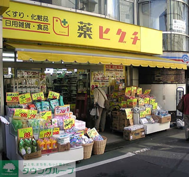 ドラックストア　薬ヒグチ千駄木店（ドラッグストア）まで250m