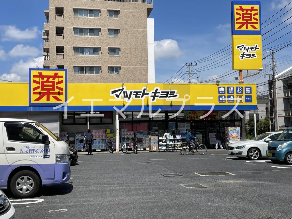 ドラックストア　マツモトキヨシ行徳店（ドラッグストア）まで717m