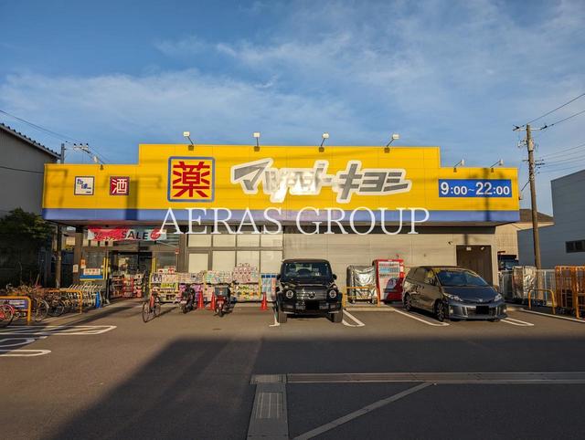 ドラックストア　ドラッグストア マツモトキヨシ 船橋日の出店（ドラッグストア）まで523m