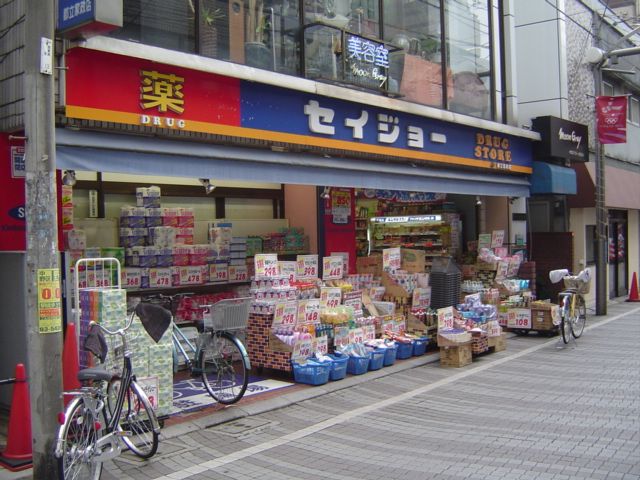 その他　薬のセイジョー都立家政店（その他）まで490m