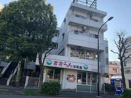 幼稚園・保育園　すずらん保育園（幼稚園・保育園）まで1272m