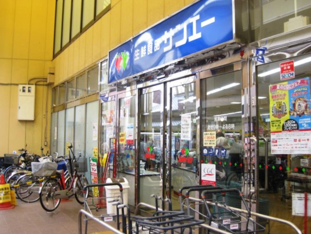 スーパー　サンエー杭瀬店（スーパー）まで635m