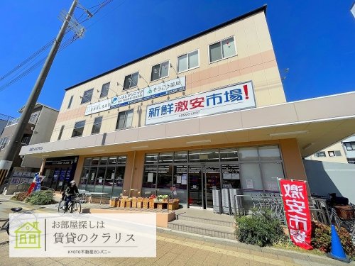 スーパー　新鮮激安市場!洛南店（スーパー）まで243m