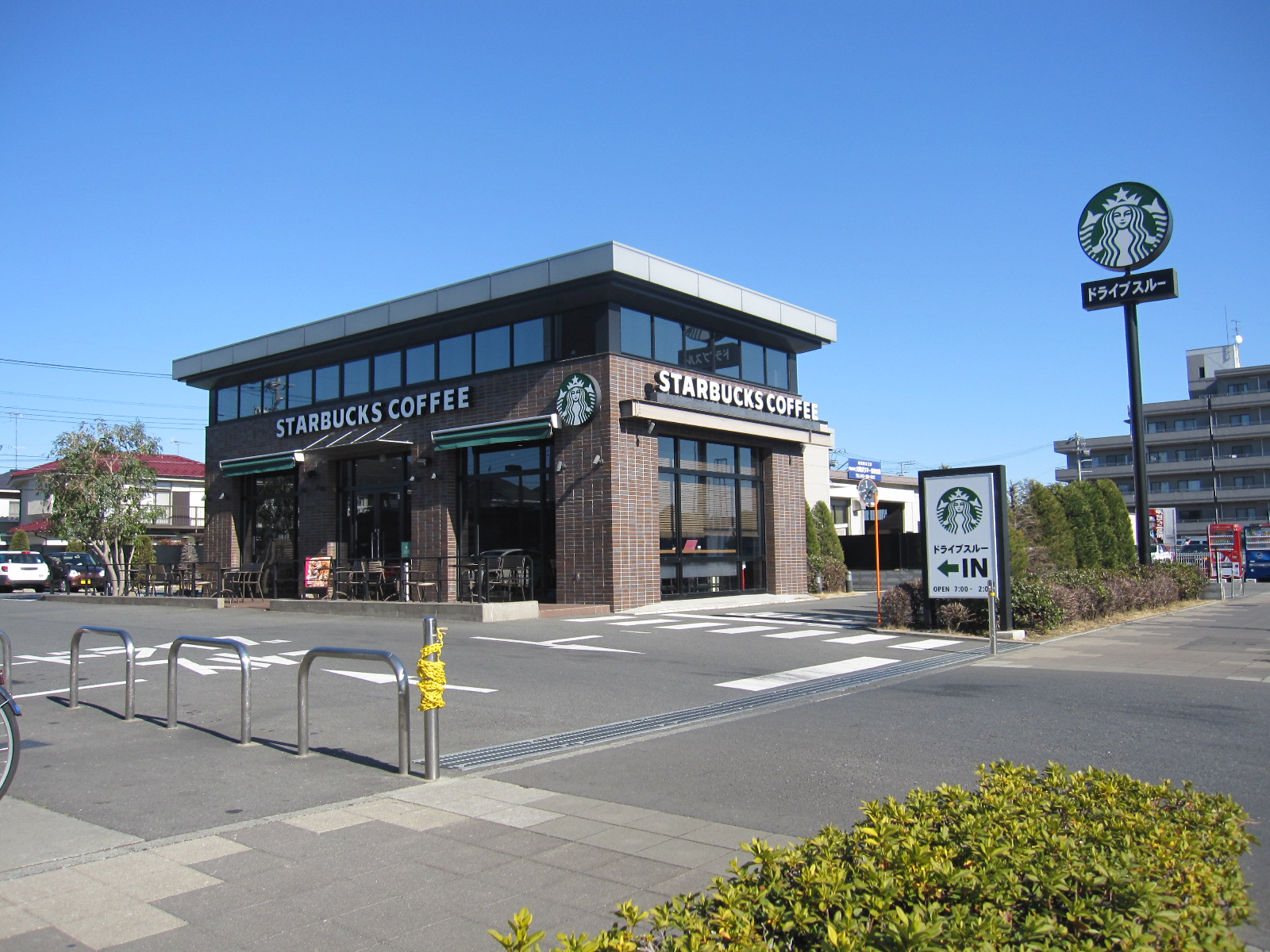 飲食店　スターバックスコーヒー日野万願寺店（飲食店）まで1027m