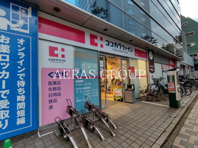 ドラックストア　ココカラファイン薬局 中目黒店（ドラッグストア）まで736m