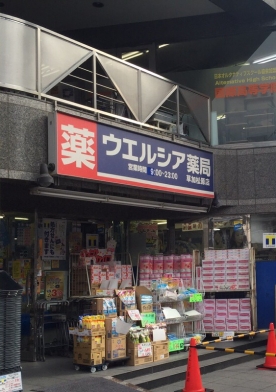 ドラックストア　ウエルシア薬局草加松原店（ドラッグストア）まで77m