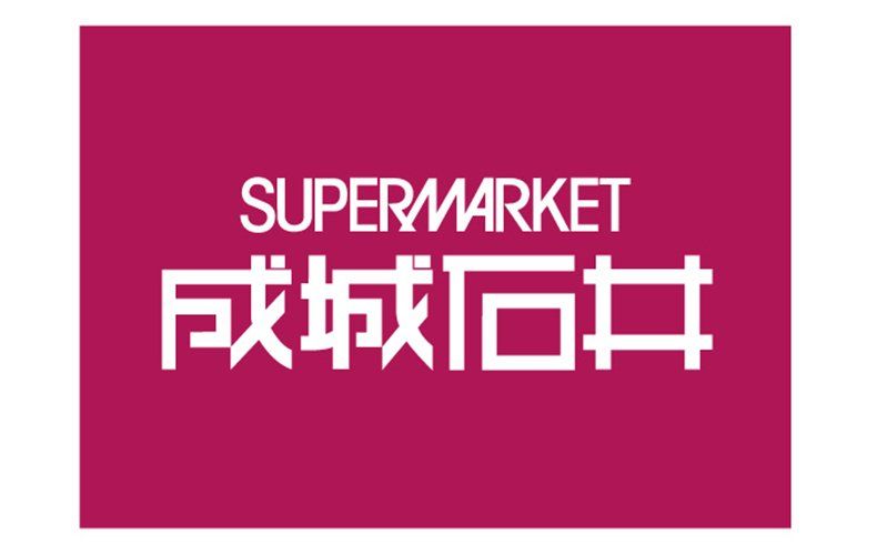 スーパー　成城石井西麻布店（スーパー）まで100m