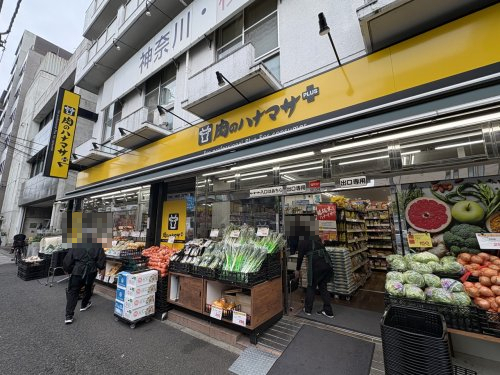 スーパー　Hanamasa Plus+西横浜店（スーパー）まで289m