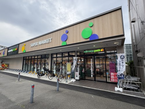 スーパー　マルエツ プチ 西横浜駅前店（スーパー）まで182m