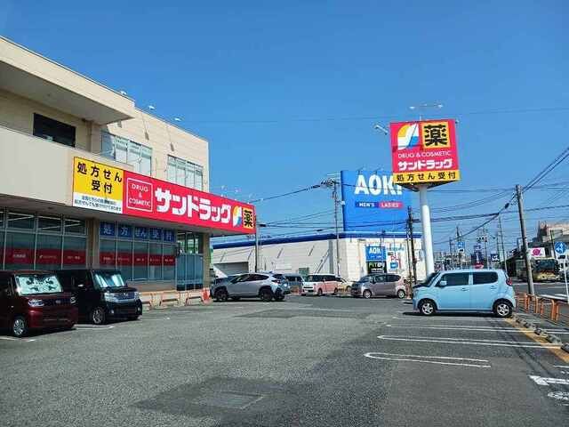 ドラックストア　サンドラッグ（ドラッグストア）まで180m