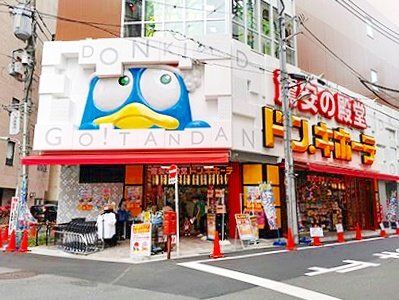 その他　ドン・キホーテ五反田東口店（その他）まで290m