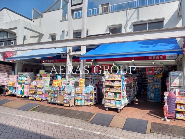 ドラックストア　ココカラファイン くすりセイジョー浜田山店（ドラッグストア）まで255m