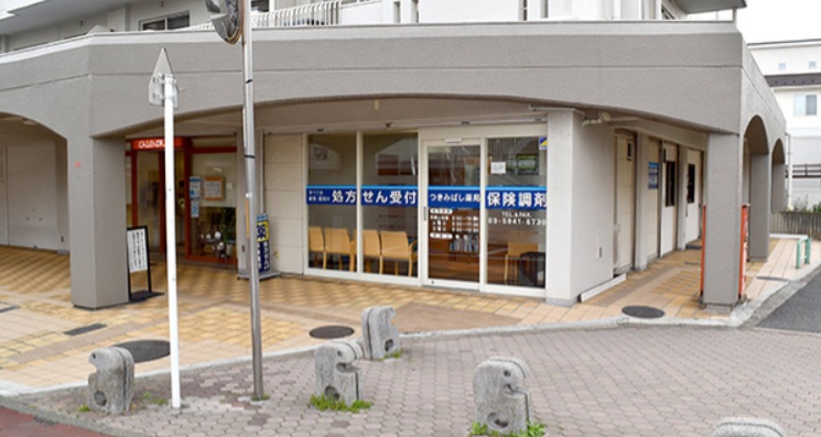 ドラックストア　つきみばし薬局（ドラッグストア）まで362m