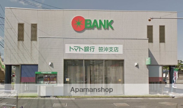 銀行　トマト銀行　笹沖支店（銀行）まで703m