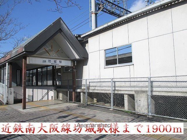 その他　近鉄南大阪線坊城駅様（その他）まで1900m