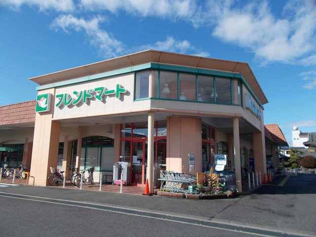 スーパー　フレンドマート上笠店（スーパー）まで764m