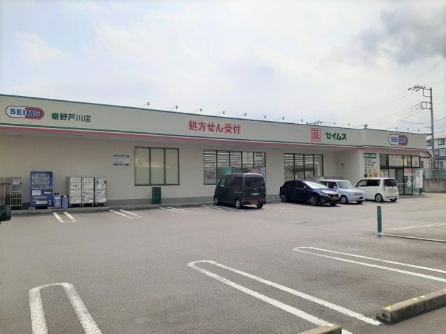 ドラックストア　セイムス（ドラッグストア）まで1400m