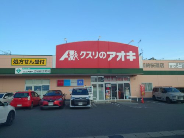 ドラックストア　クスリのアオキ　加納桜道店（ドラッグストア）まで155m