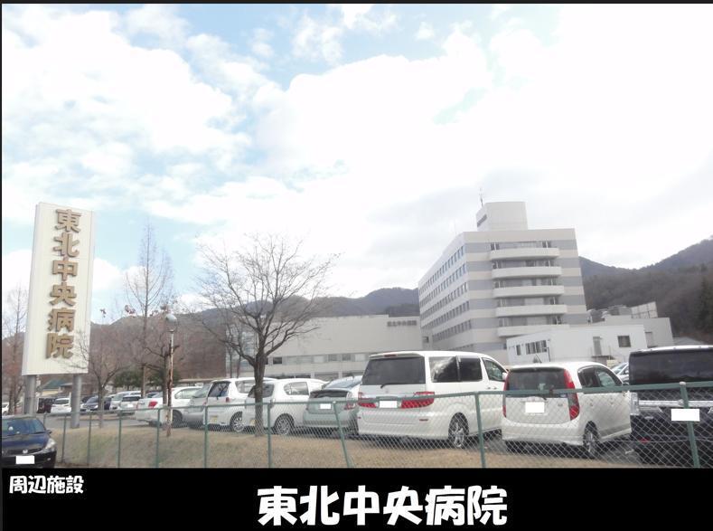 病院　東北中央病院（病院）まで1200m