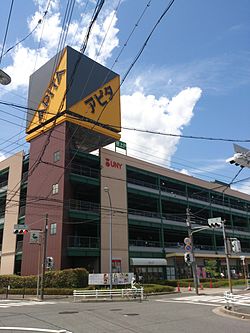 スーパー　アピタ 名古屋北店（スーパー）まで155m