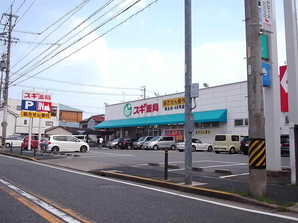 ドラックストア　スギ薬局 城北店（ドラッグストア）まで563m