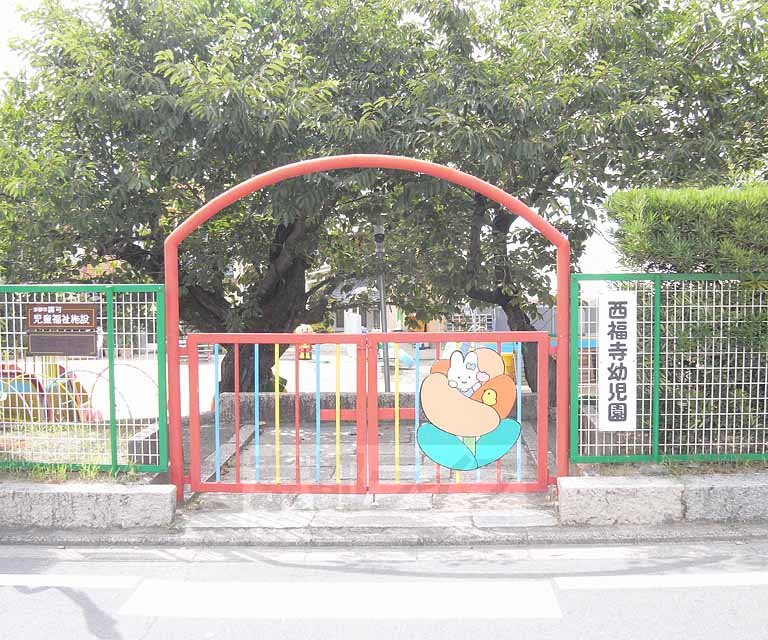 幼稚園・保育園　西福寺幼児園（幼稚園・保育園）まで195m