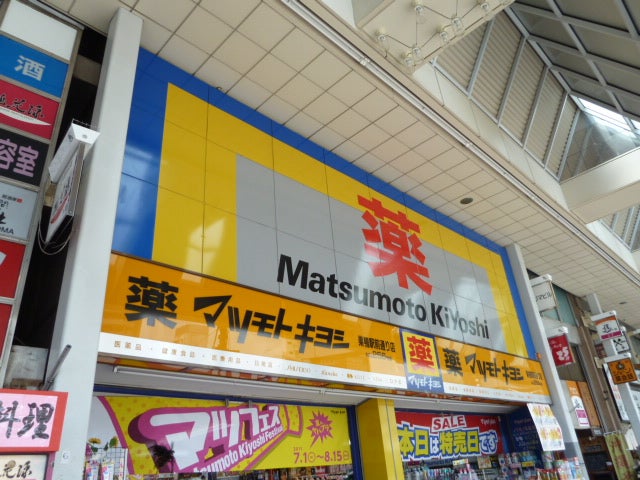 ドラックストア　マツモトキヨシ（ドラッグストア）まで20m