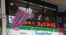 飲食店　コメダ珈琲店（飲食店）まで20m