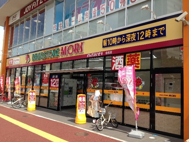 ドラックストア　ドラッグストアモリ住吉公園前店（ドラッグストア）まで314m