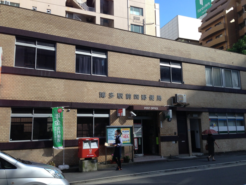 郵便局　博多駅前四郵便局（郵便局）まで285m