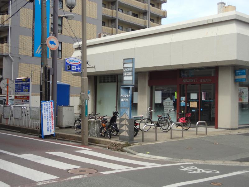 銀行　福岡銀行住吉支店（銀行）まで608m