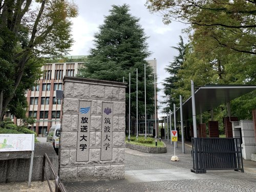 大学・短大　筑波大学 東京キャンパス（大学・短大）まで530m